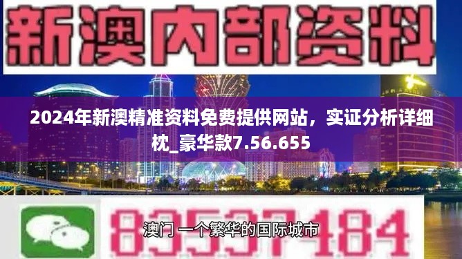 新澳精准资料免费提供,富强解释解析落实