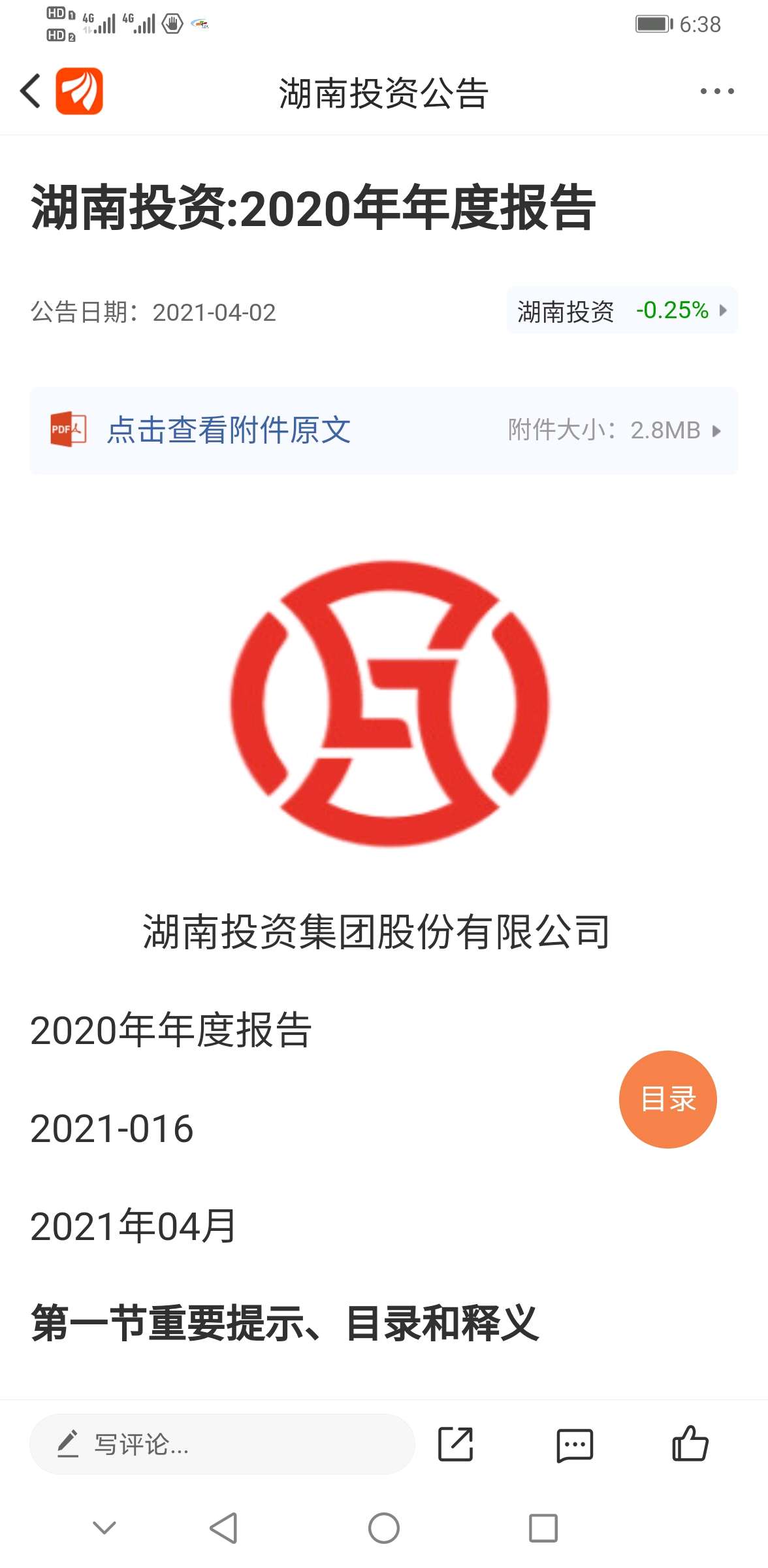 湖南投资最新公告深度解析