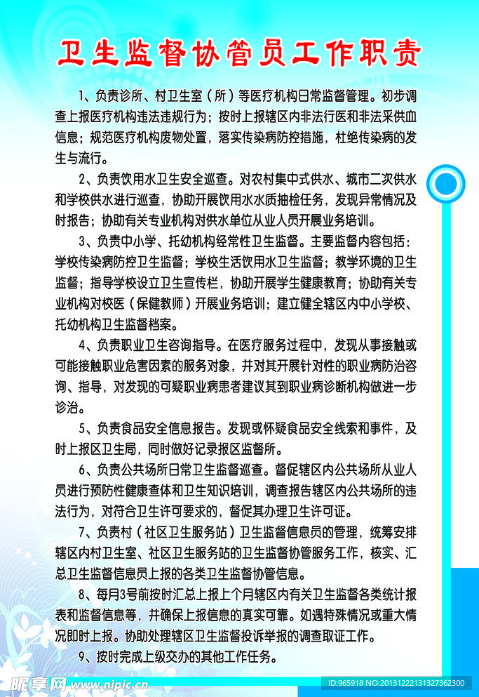 最新卫生监督所职责及其重要性