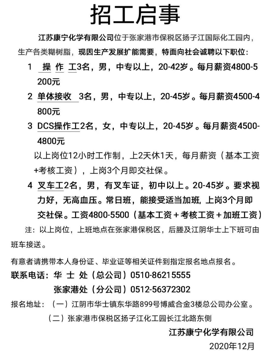 最新海安长白白班招工信息及其相关解读