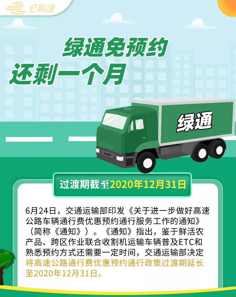 最新各省绿通限重政策详解