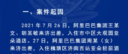 达旗最新杀人事件，深度剖析与反思