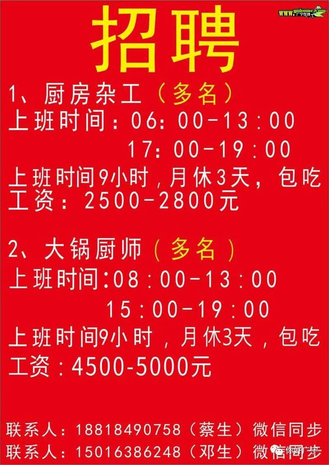 南宁饭堂双休最新招聘启事