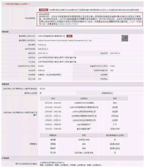 东方财星诈骗最新动态揭秘