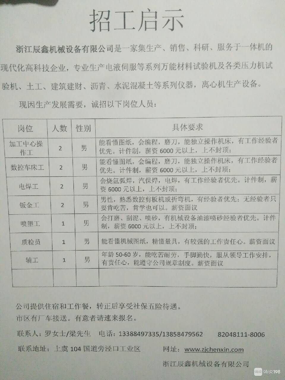 武进数控车工最新招聘启事