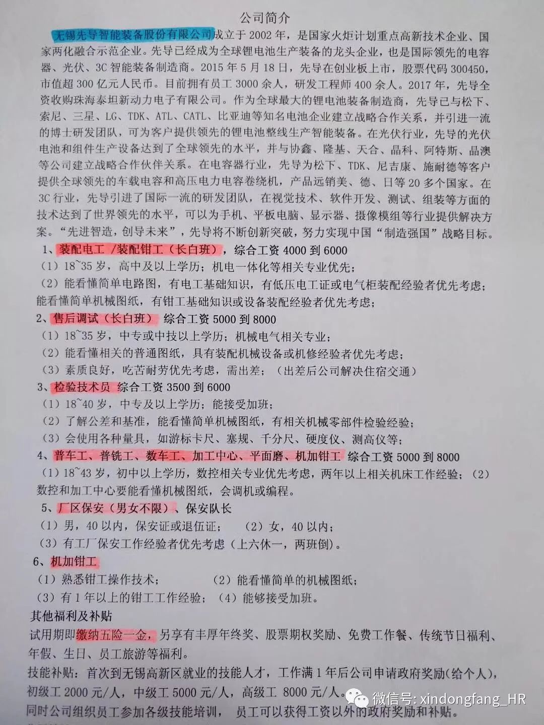 温州最新冲床工招聘启事——寻求专业人才的您，不容错过