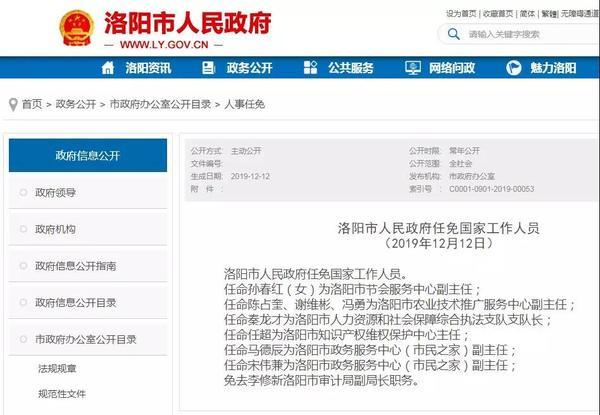 宜阳最新人事任免公示