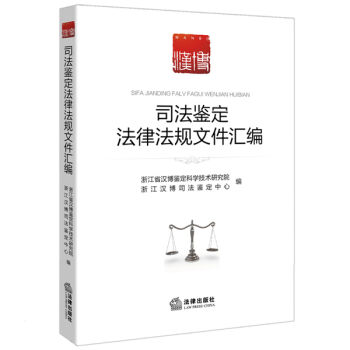 最新司法鉴定文书规范，构建公正、透明与高效的鉴定体系