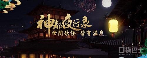 网易最新手游神都，探索神秘世界的无尽魅力