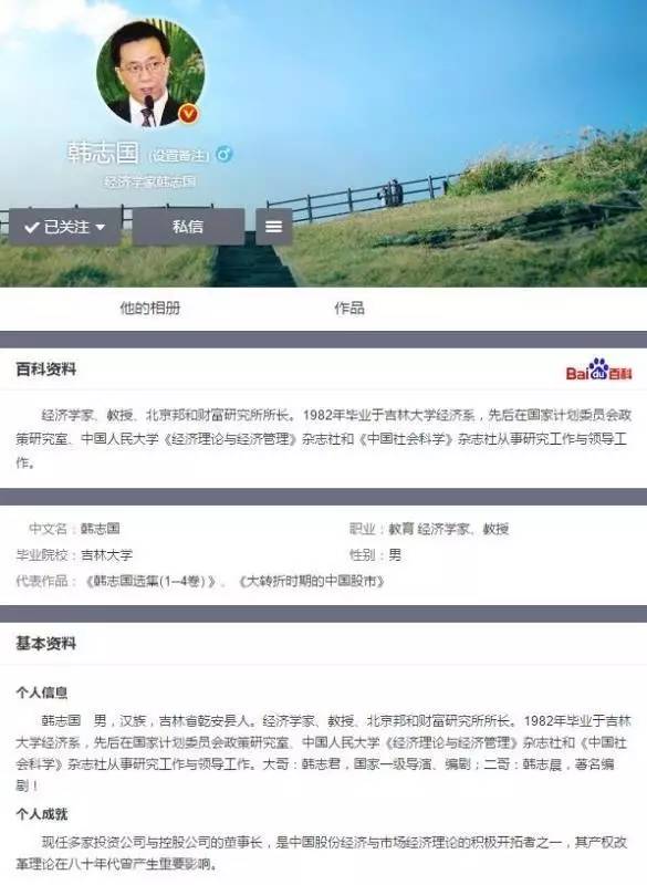 韩志国最新微博动态，关注民生，传递正能量