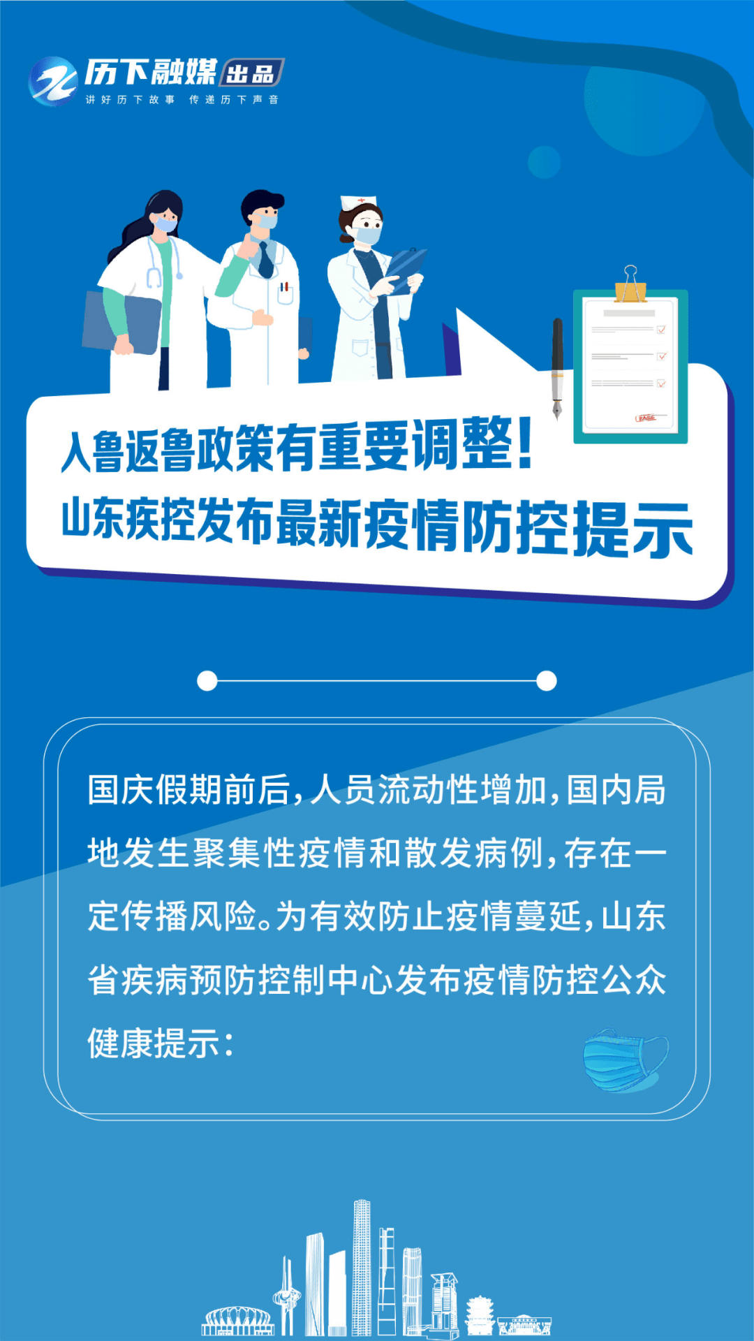 山东隔离政策最新解读，关于隔离28天的详细规定与更新动态